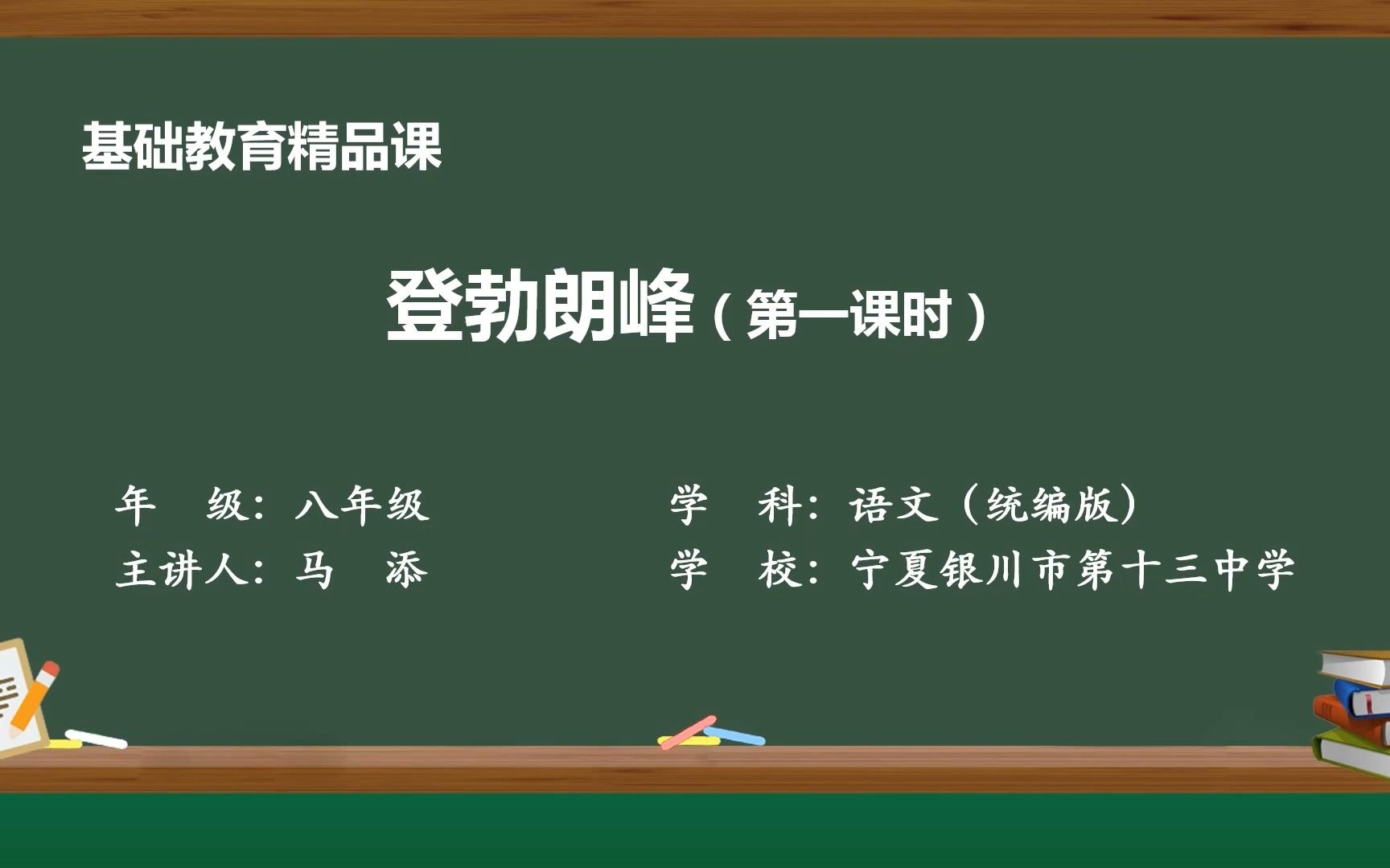 01《登勃朗峰》示范课 精品微课 线上课程 八年级语文 下册哔哩哔哩bilibili