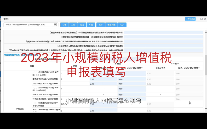 [图]2023年小规模纳税人增值税申报表填写示范