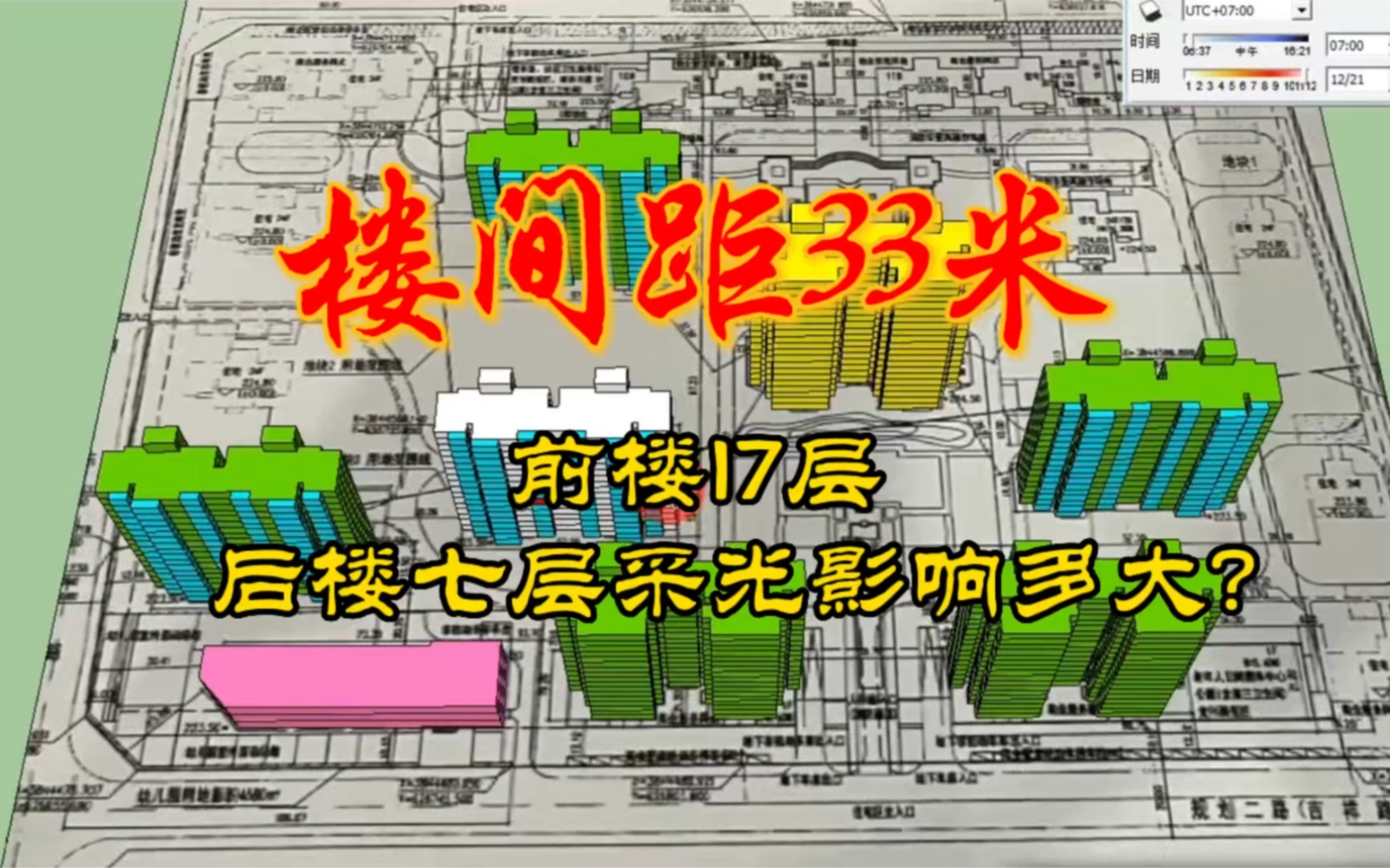 楼间距33米 前楼17层 后楼七层采光影响多大?哔哩哔哩bilibili