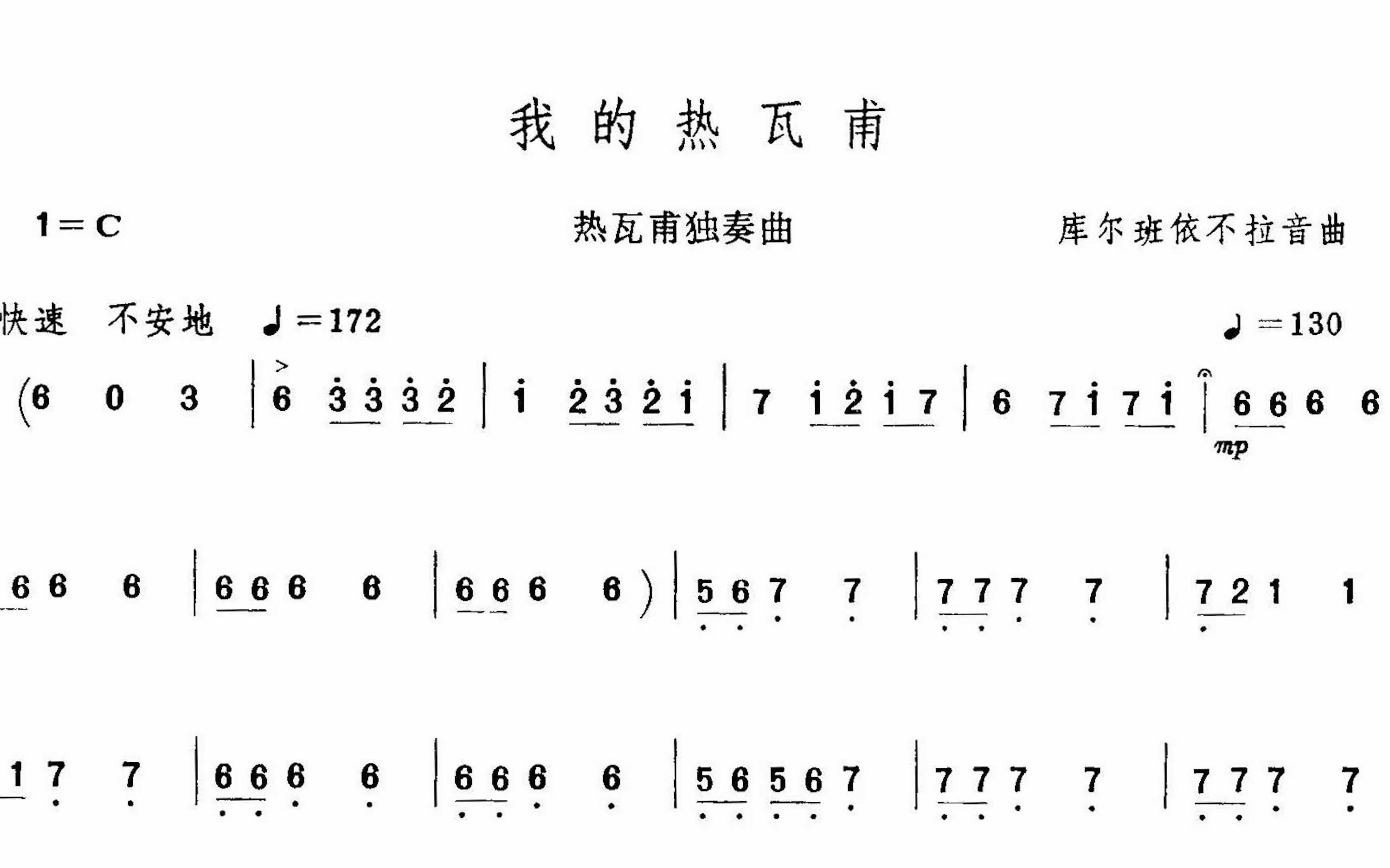 热瓦甫协奏曲《我的热瓦甫》[Mening Rewabim]【独奏简谱/五线谱】 达吾提ⷩ˜🥐𞦏/吾布里ⷩ˜🨥🦜蠦𜔥句“”哩哔哩bilibili