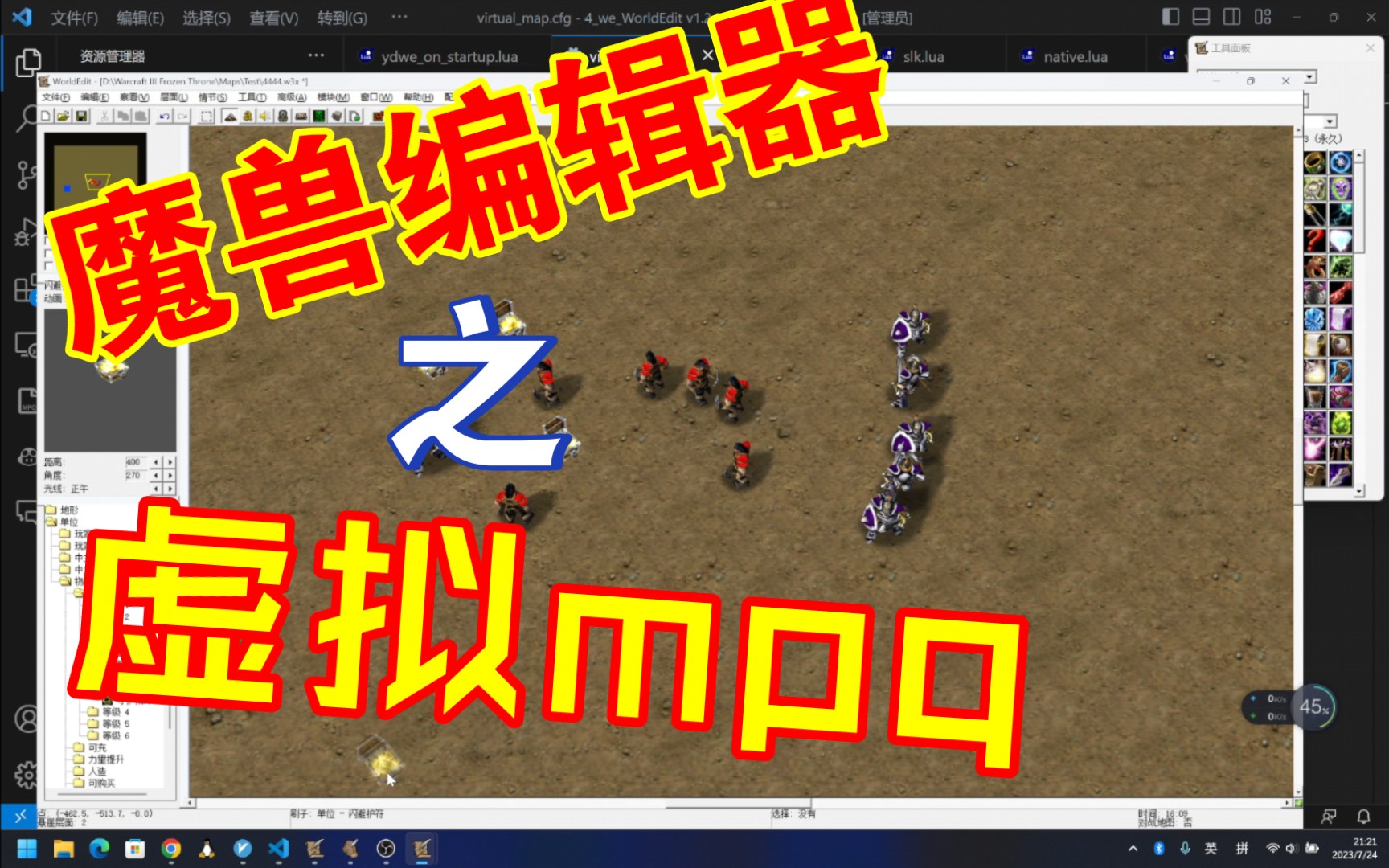 魔兽编辑器之虚拟mpq魔兽争霸