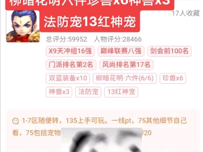 震惊!门派排名第二名双蓝装备x10柳暗花明六件珍兽x6神兽x3法防宠13红神宠#梦幻西游手游 #梦幻手游造梦计划 #上热门手机游戏热门视频