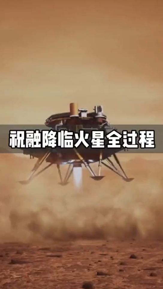 火星你好,我的名字叫祝融哔哩哔哩bilibili