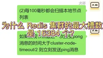 为什么 Redis 集群的最大槽数是 16384 个？