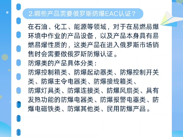 一张图搞懂什么是防爆EAC认证哔哩哔哩bilibili