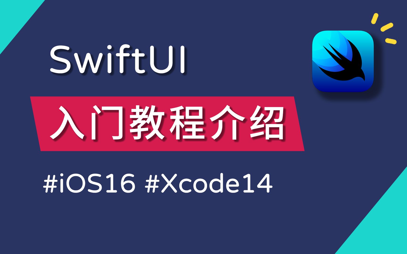 [图]SwiftUI 新手入门教程介绍