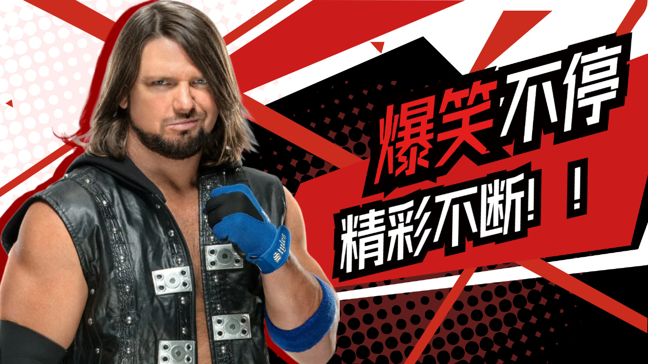 wwe:摔角与经典影视的结合,来回忆一下搞笑经典名场面吧