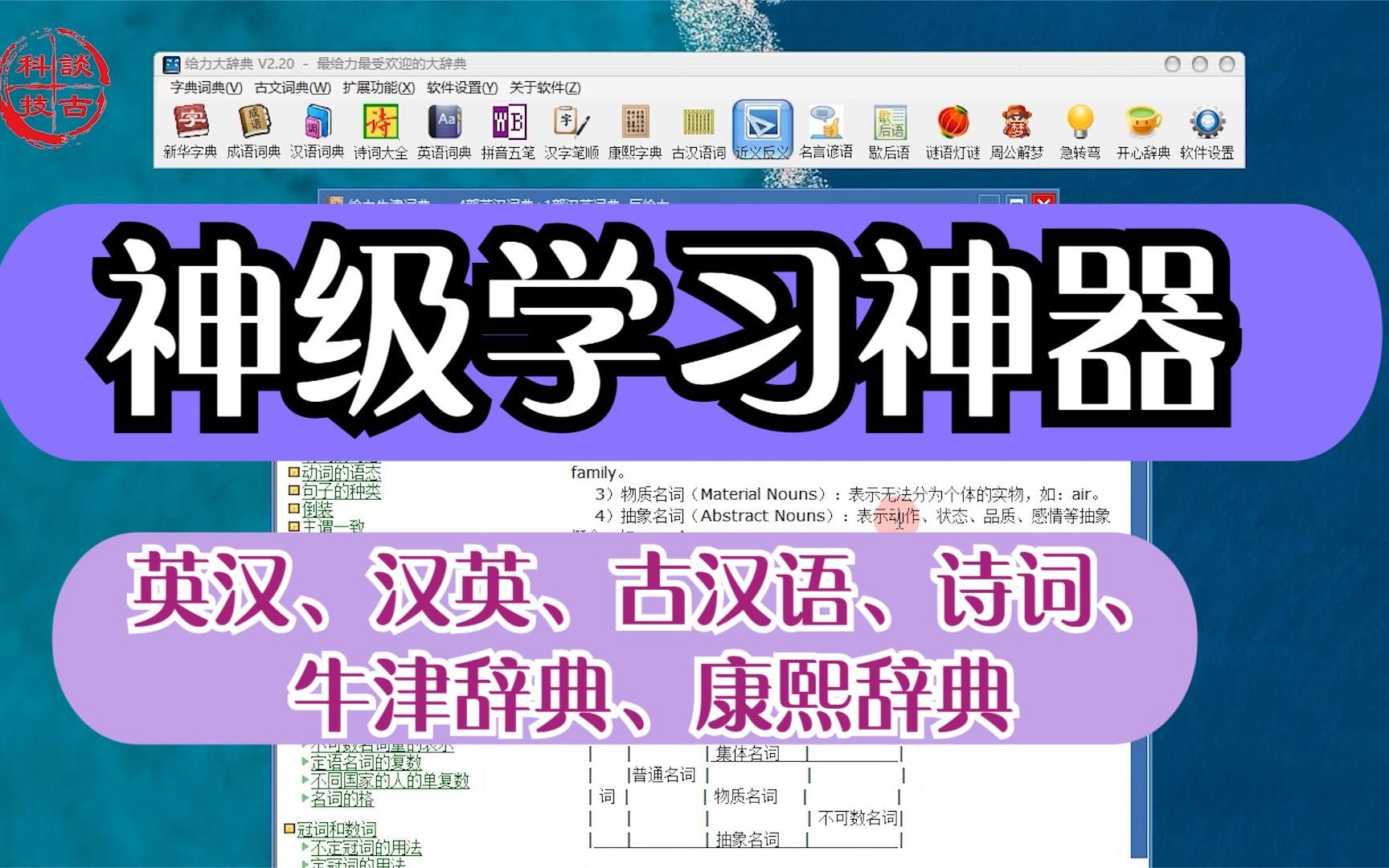 推荐一款堪称神级软件的学习神器!聚合18部常用辞典!哔哩哔哩bilibili