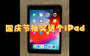 Download Video: 今天周二，也是国庆节，我们抽奖送个iPad，恭喜上期江苏朋友中奖