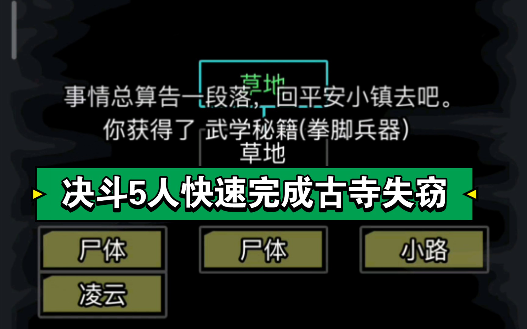 活动作品放置江湖仅需决斗5个人完成古寺失窃任务