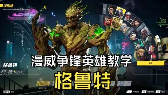 T位篇：格鲁特