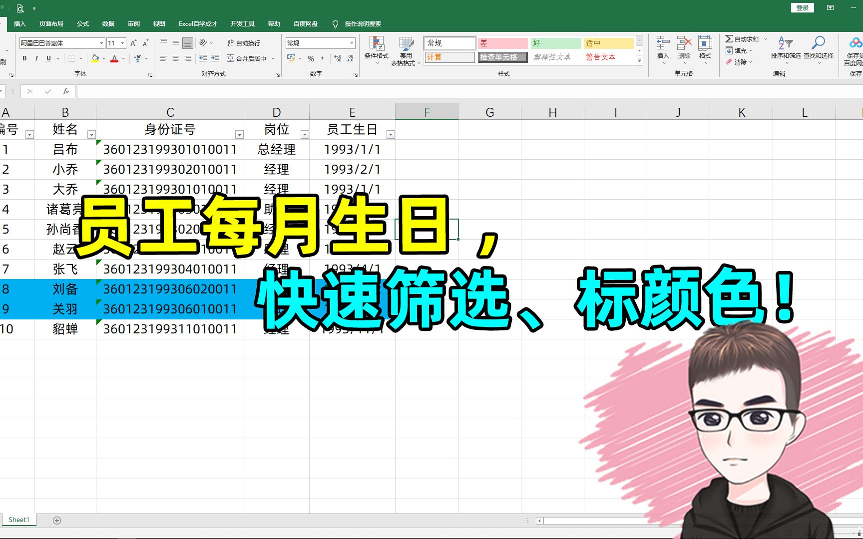 Excel技巧:员工生日自动提醒,你会么哔哩哔哩bilibili