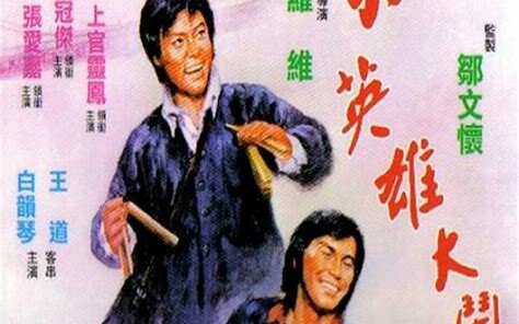 『喜剧』小英雄大闹唐人街1974 预告哔哩哔哩bilibili