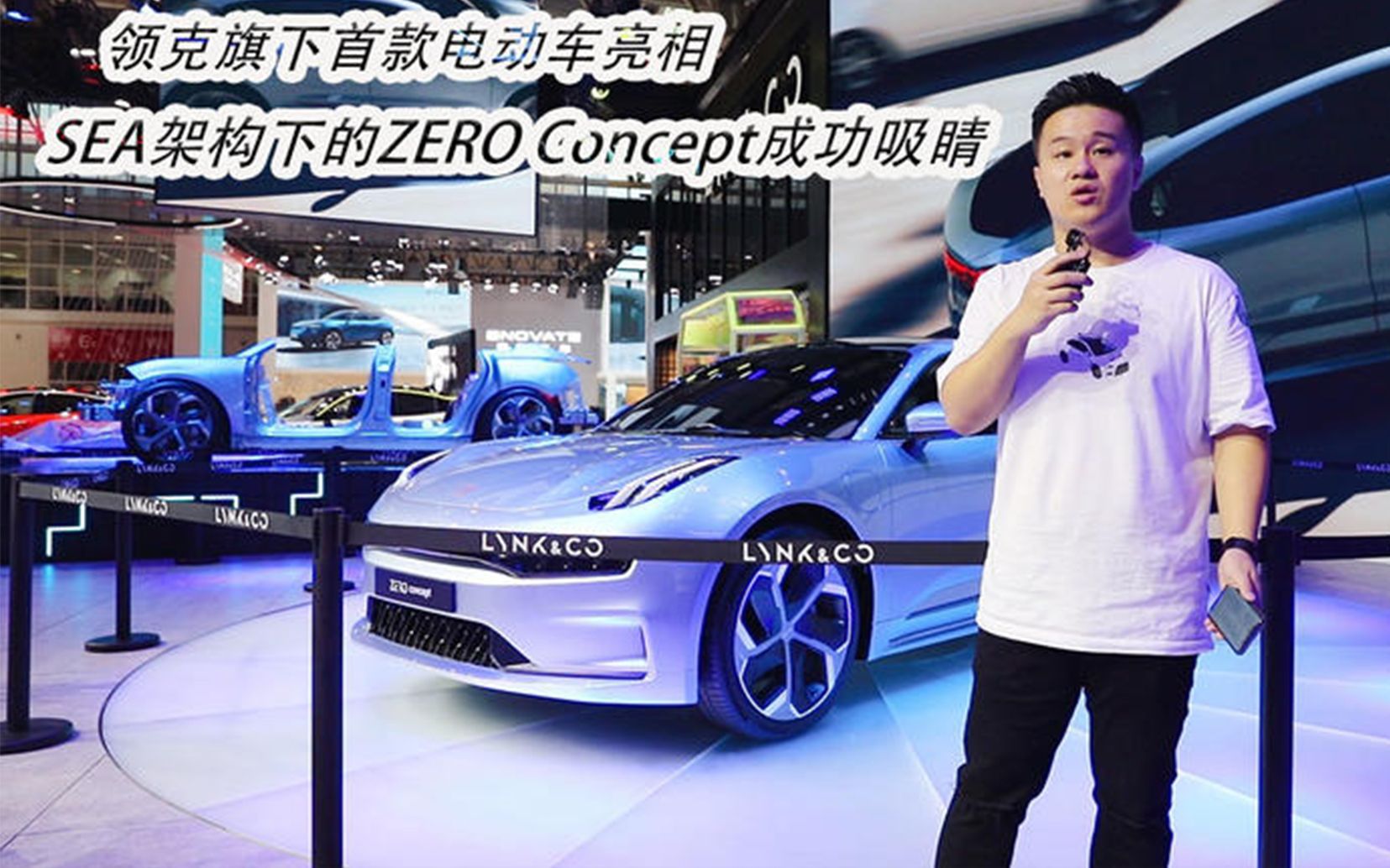 领克首款电动车亮相,SEA架构下ZERO Concept成功吸睛哔哩哔哩bilibili