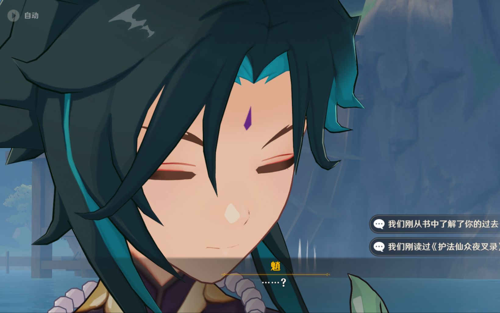 【金鹏翅王之章】(原神)魈传说任务