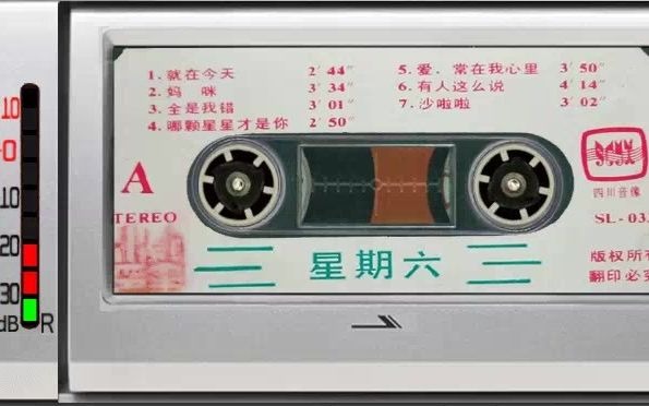 1986年张蔷磁带~《星期六》哔哩哔哩bilibili