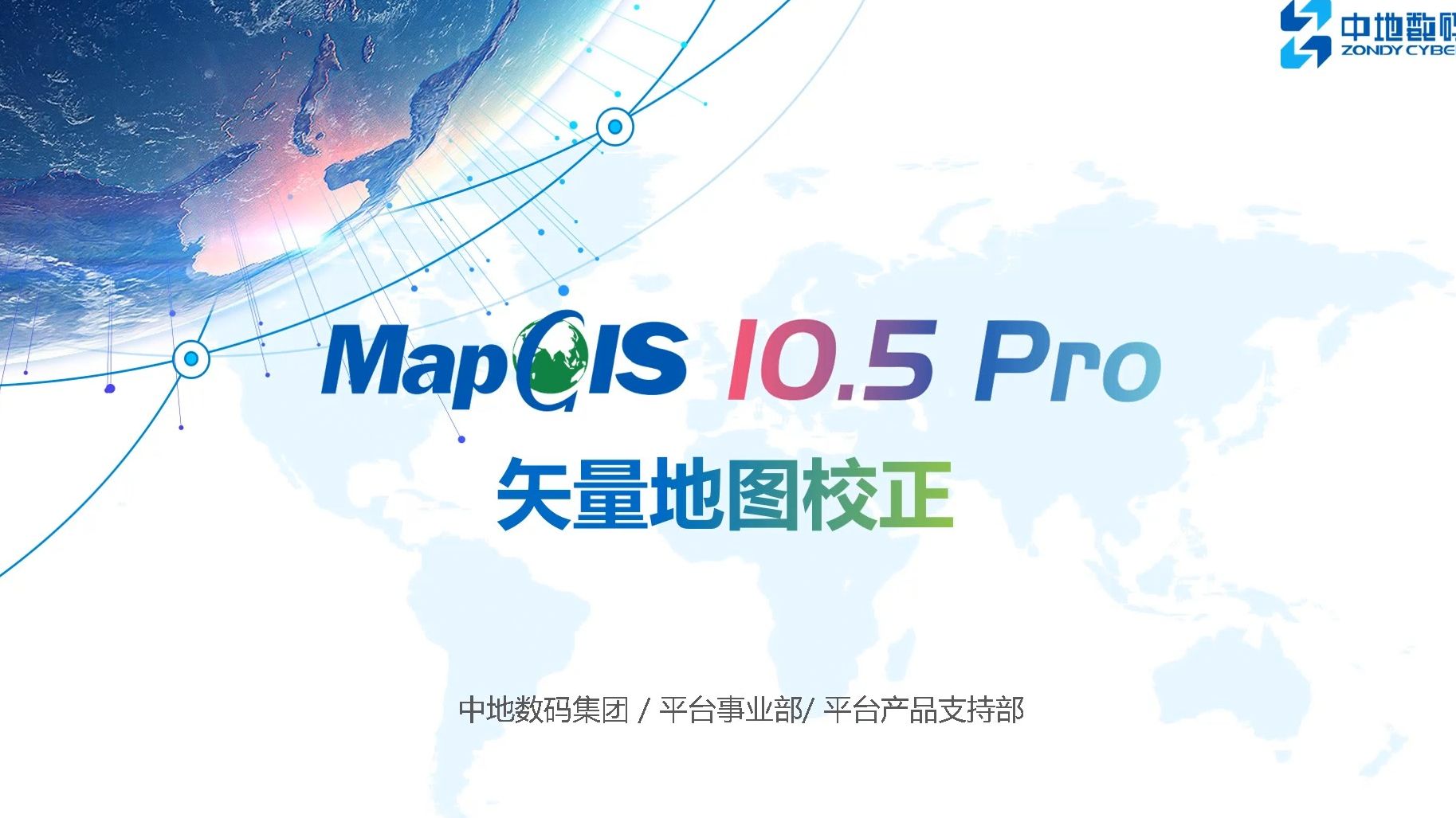 中地数码MapGIS10.5软件操作教学:9. 矢量地图校正哔哩哔哩bilibili