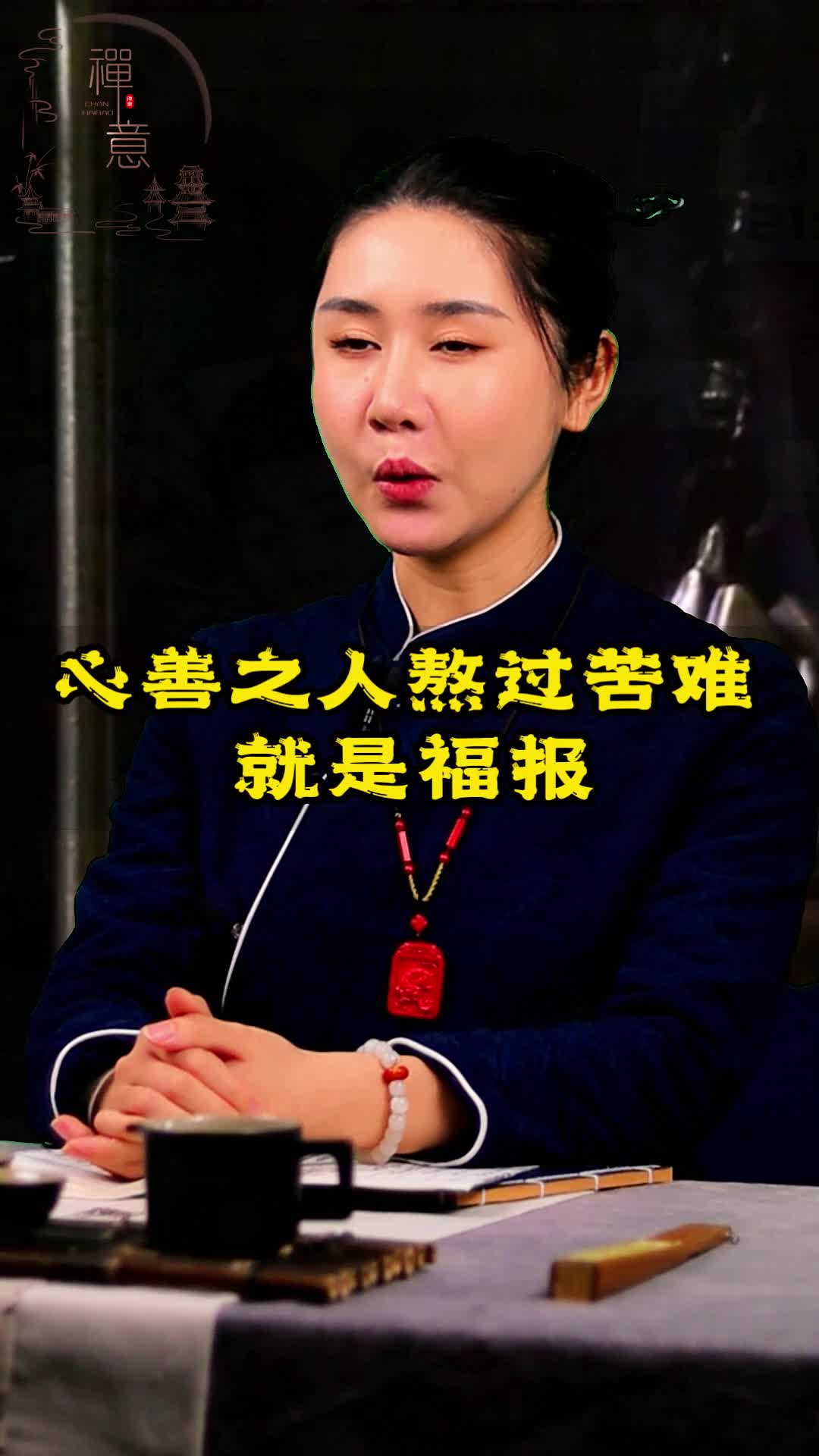 心善之人,熬過苦難就是福報.要記住三句話