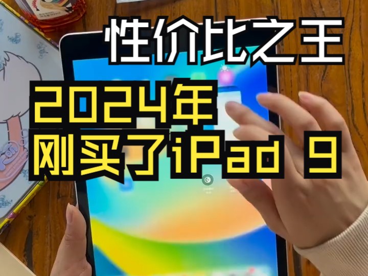 开箱Vlog|iPad 9经典银色也太干净了吧!哔哩哔哩bilibili