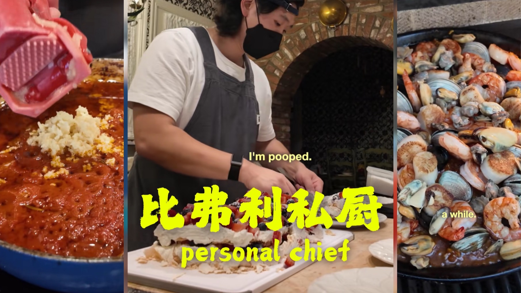 比弗利山庄私厨：半夜钱瘾发作，我也想吃了😋