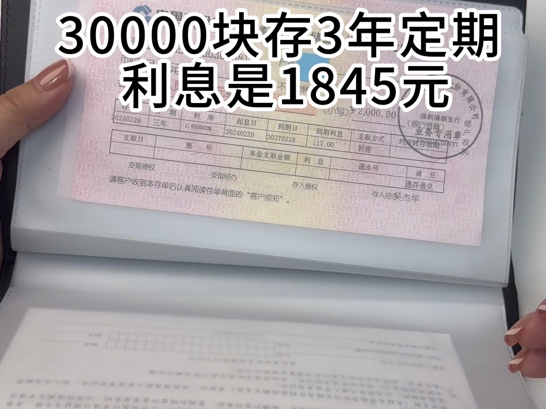 36存单法,3万存3年的定期利息是1845元,比一年利息多了1380元哔哩哔哩bilibili