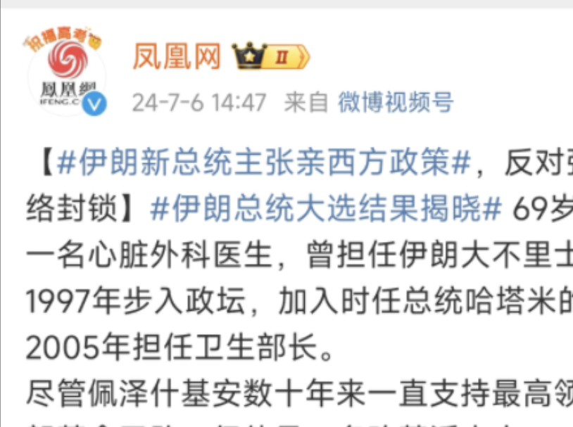 歪屁股野鸡网关于伊朗新总统的报道,让评论区的殖秋田们兴奋了.哔哩哔哩bilibili