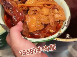 Video herunterladen: 重庆街头156一碗的溏心蛋牛肉面，你们觉得值不值？