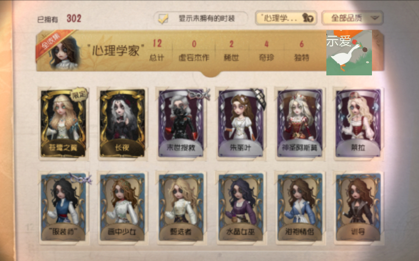 【第五人格】心理学家全皮肤局内建模和手感测评!