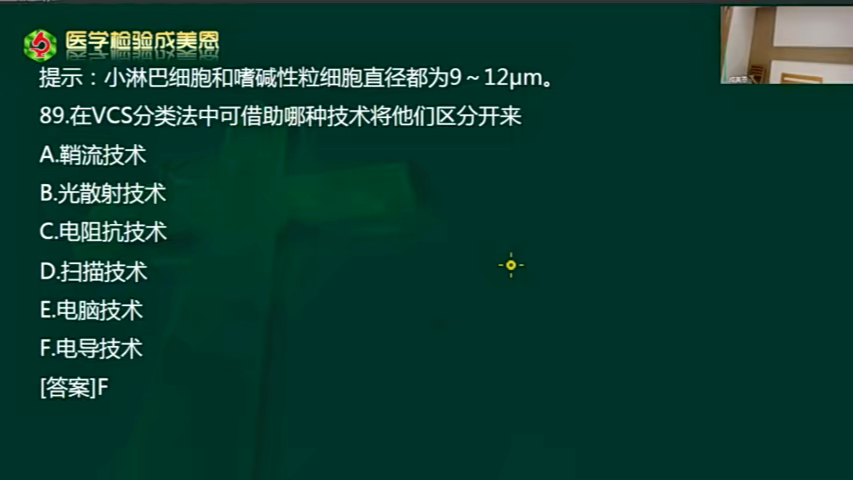 [图]23年医学检验成美恩副高临床检验基础副高真题