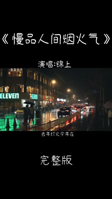 慢品人间烟火气闲观万事岁月长雪落白头故人探窗一城风雨有寒霜一程山水路还长哔哩哔哩bilibili