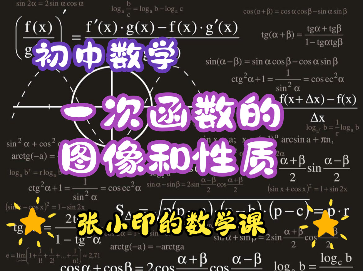 [图]9.2 一次函数的图象和性质