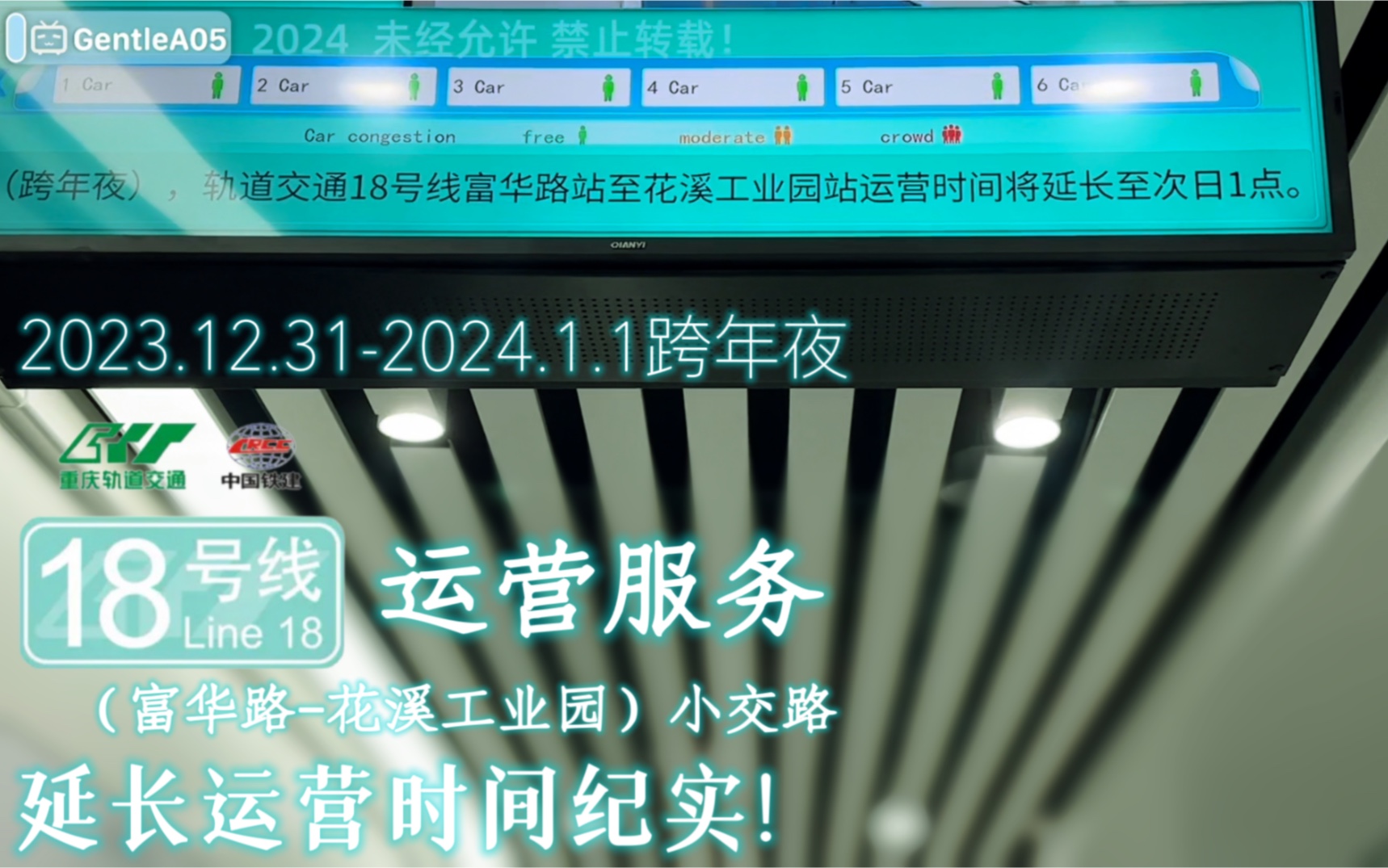 「跨年限定ⷩ斥‘」【重庆轨道交通】18号线区段延长运营服务纪实(富华路花溪工业园)(还拍到了回库车!)哔哩哔哩bilibili