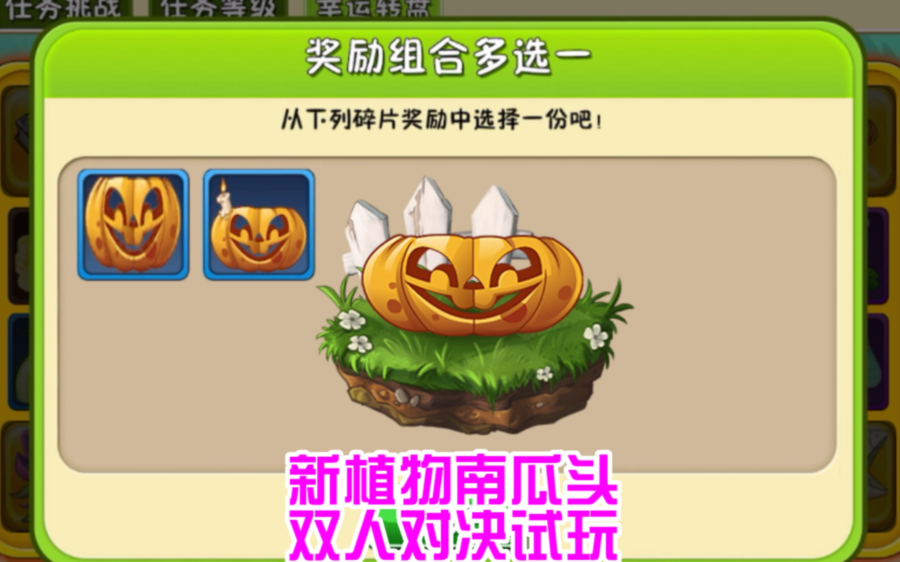 [图]pvz2:双人对决新植物南瓜头试玩！