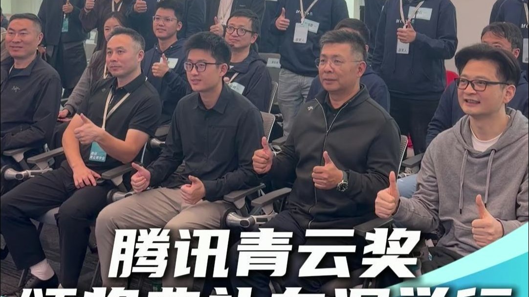 腾讯青云奖颁奖典礼在深举行 “意气风发少年郎”照进现实 姚顺雨上台颁奖微笑拍肩鼓励