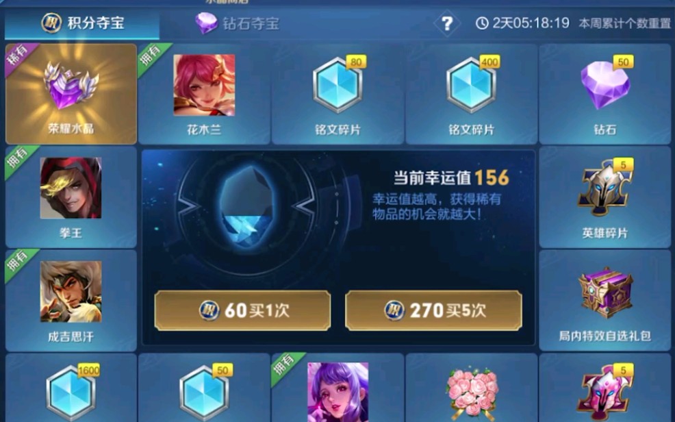 荣耀水晶之156幸运值抽法分享