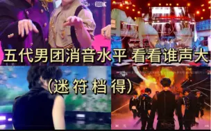 Tải video: 五代男团消音 迷 符 档 得（声音都一样）