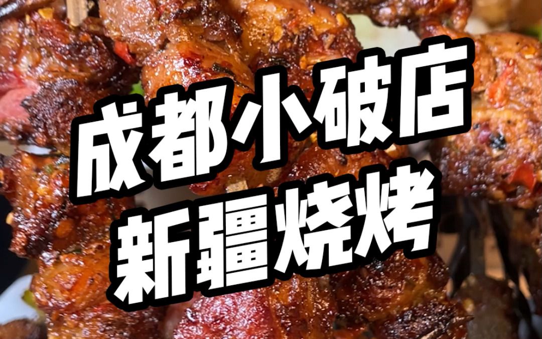 馕坑烤肉、马刀烤肉、整根炖牛蹄!南方人吃新疆烤肉是种什么体验!(上集~)哔哩哔哩bilibili