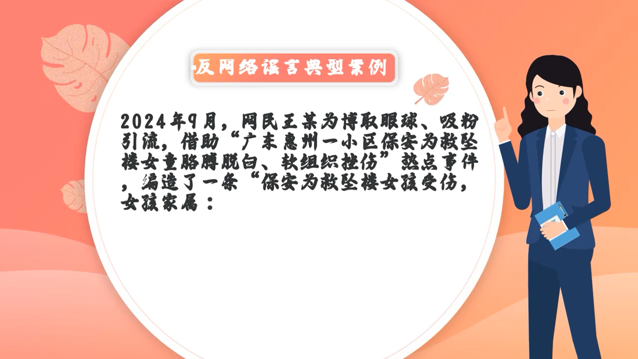 单县公安局网安大队打击整治网络谣言小课堂(100)来源:单县网警哔哩哔哩bilibili