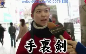 Download Video: 【月曜夜未央】无业忍者说 手里剑 不是用来扔的 190128片段【特效中字】