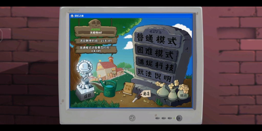 [图]PVZ2:时空回忆之旅 主界面:有僵尸在你的草坪上