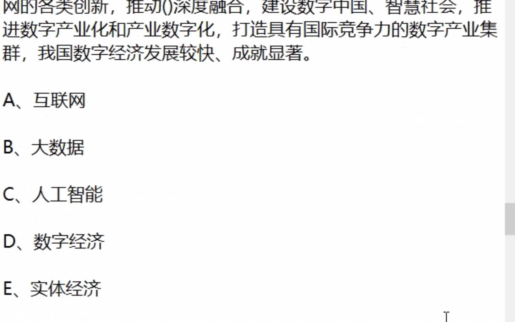 2022年度南京继续教育公需课把握数字经济发展趋势和规律 推动我国数字经济健康发展哔哩哔哩bilibili