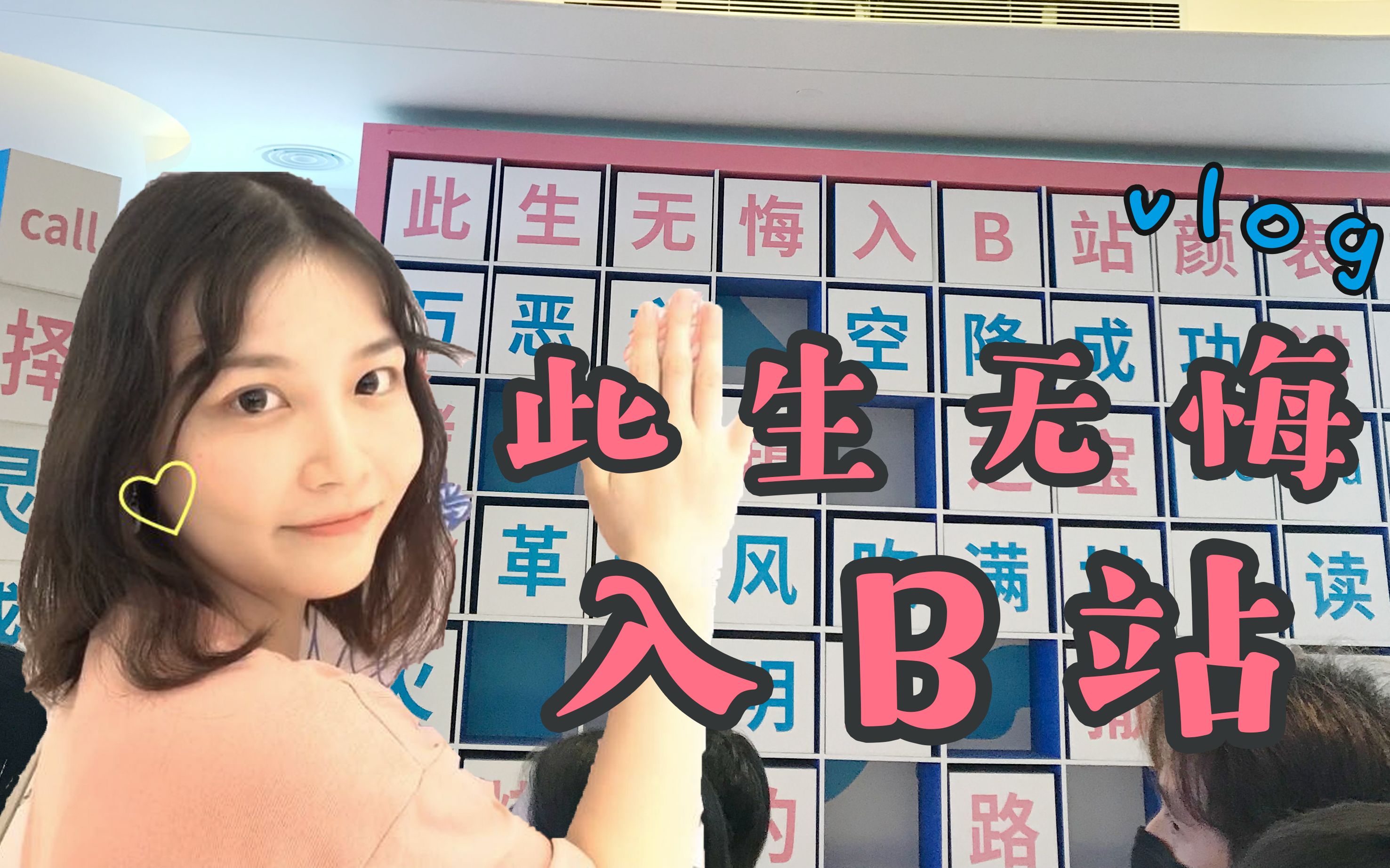 vlog ░ 去参加B站up主广州交流会了!真喜欢这小破站❤哔哩哔哩bilibili