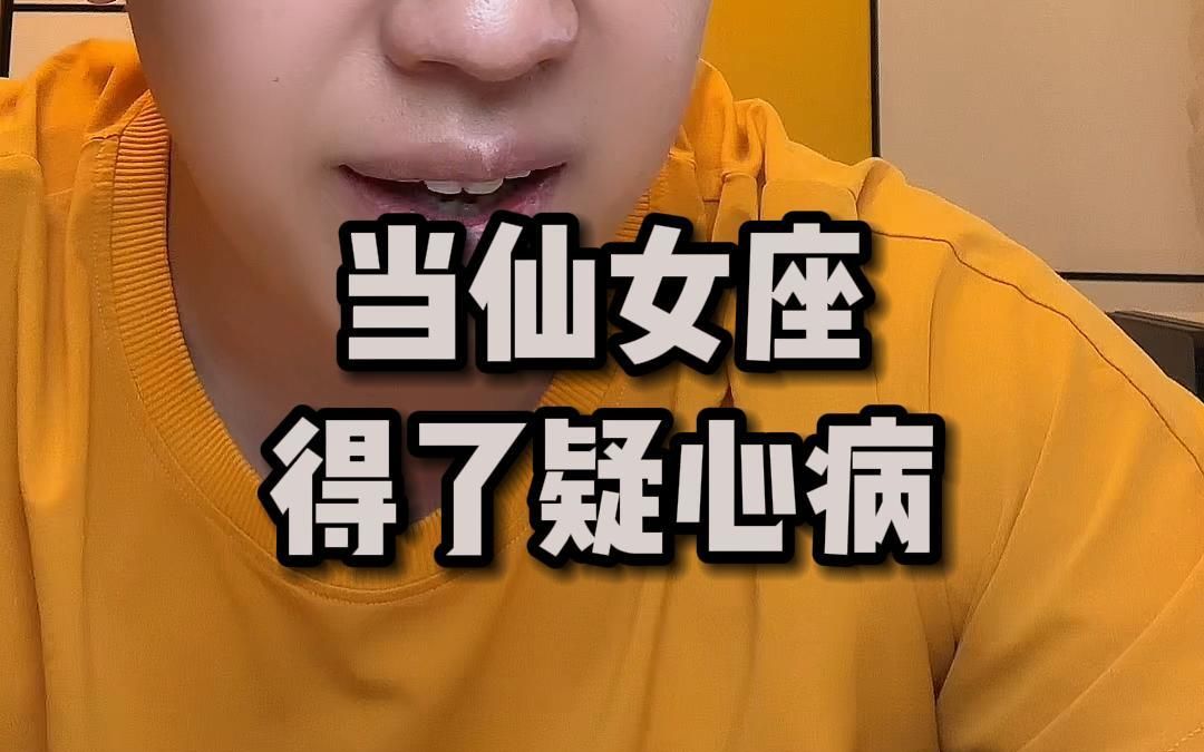 当仙女座得了疑心病