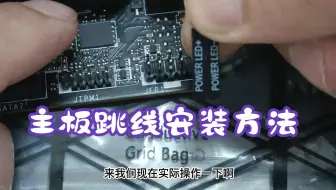 网友自己DIY装电脑，两个小时没接好跳线，最简单的主板跳线安装操作