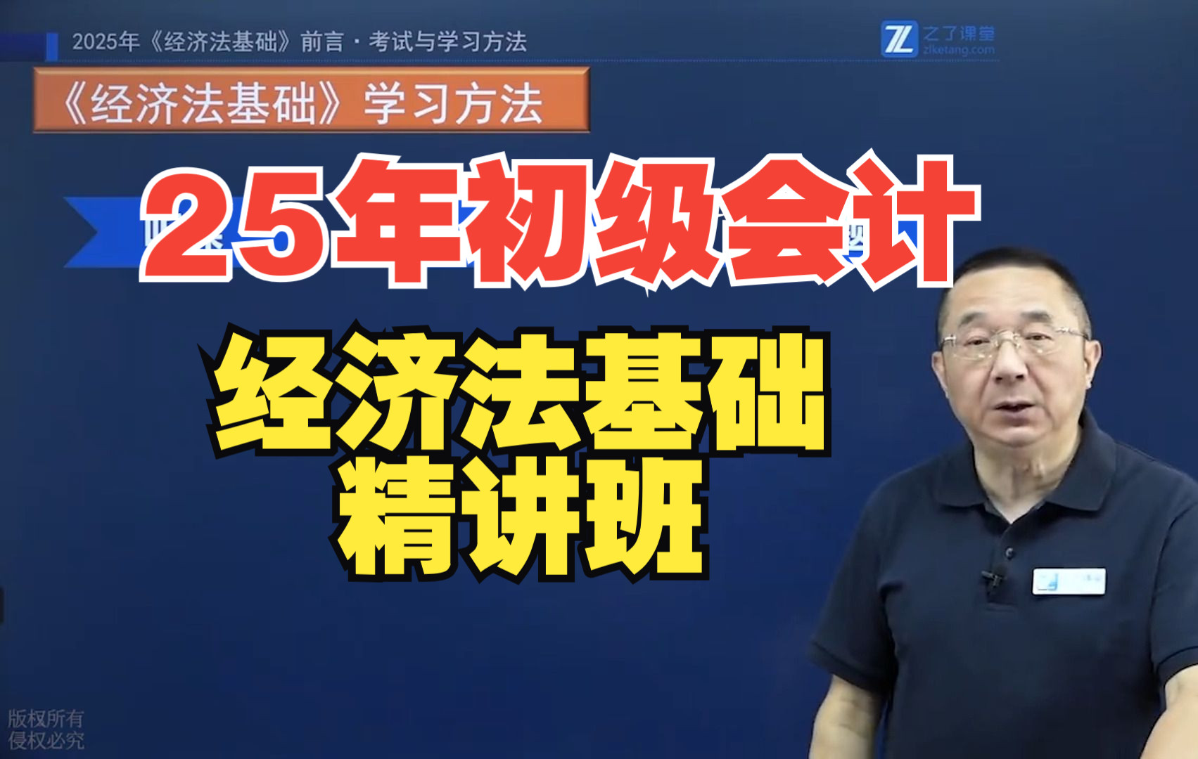 25年初级会计备考:马勇老师经济法基础精讲班已更新!备考25年初级会计的宝子记得点赞收藏~哔哩哔哩bilibili