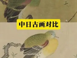 Download Video: 中日古画对比，宋徽宗赵佶《桃鸠图》VS日本狩野常信《仿徽宗笔意》