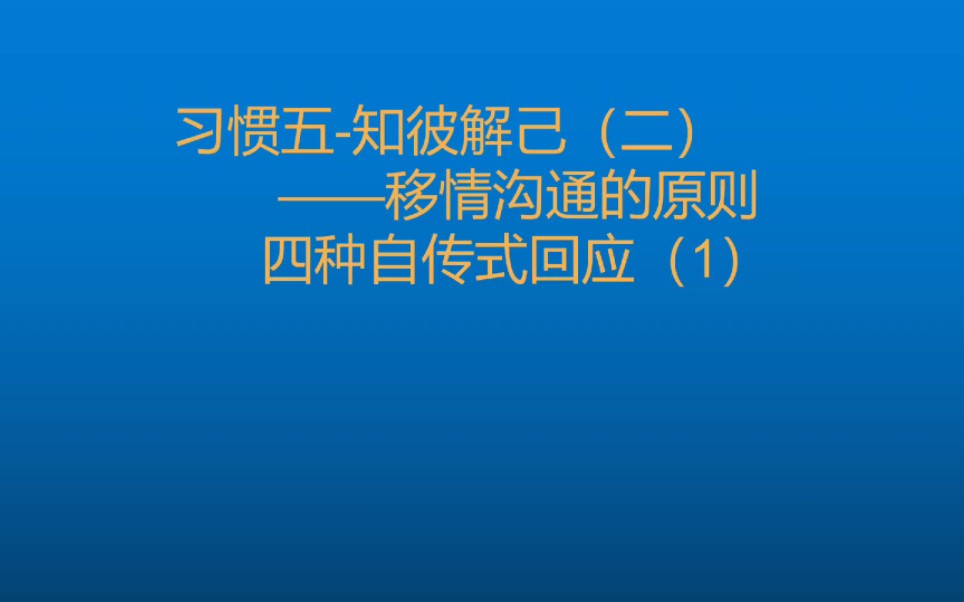 [图]高效能人士习惯二八五