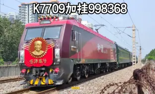 Télécharger la video: [铁路] K7709接近邯郸站尾部加挂京局红外线检测998368 于邯郸甩挂进行进一步的检测任务…