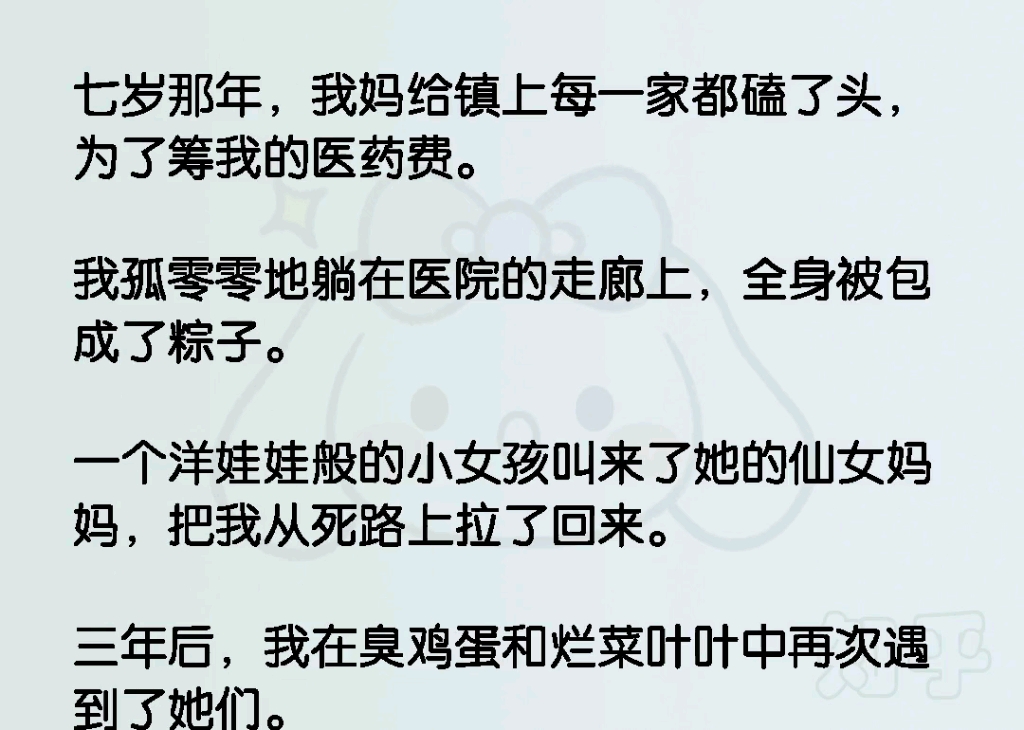 [图]七岁那年，我妈给镇上每一家都磕了头，为了筹我的医药费。我地躺在医院的走廊上，全身被包成了粽子。一个洋娃娃般的小女孩叫来了她的仙女妈妈《触动序言》