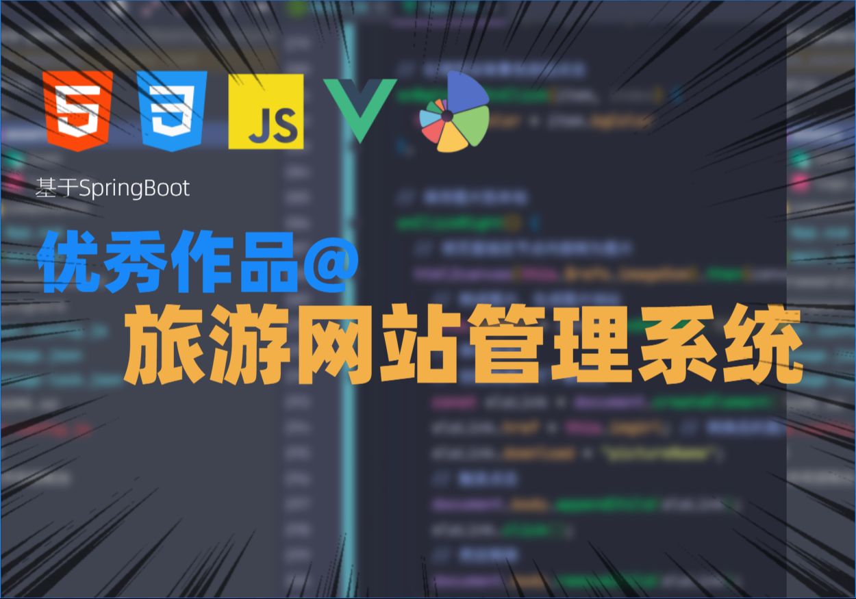 java毕业设计springboot旅游网站管理系统【源码 ppt 文档 包运行成功